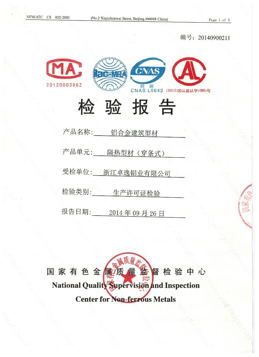 隔熱型材（穿條式）